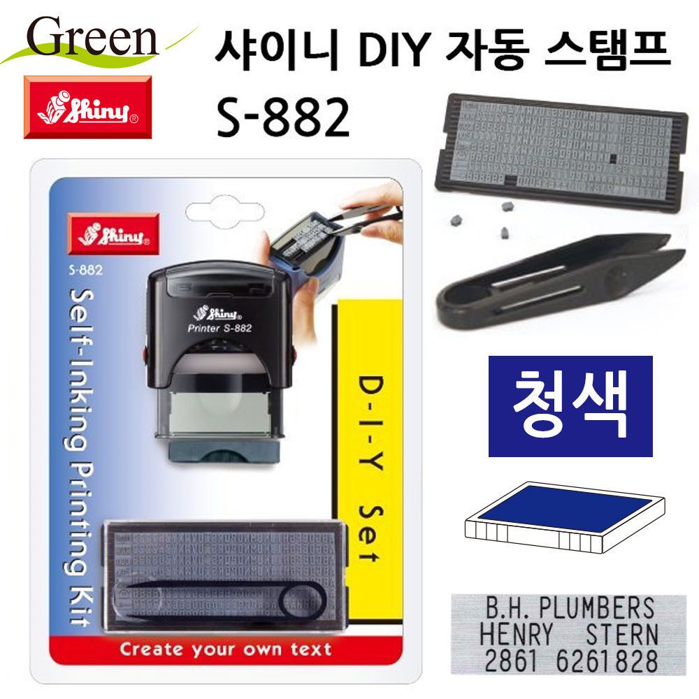 DIY 자동 스탬프 (S882) (청색)