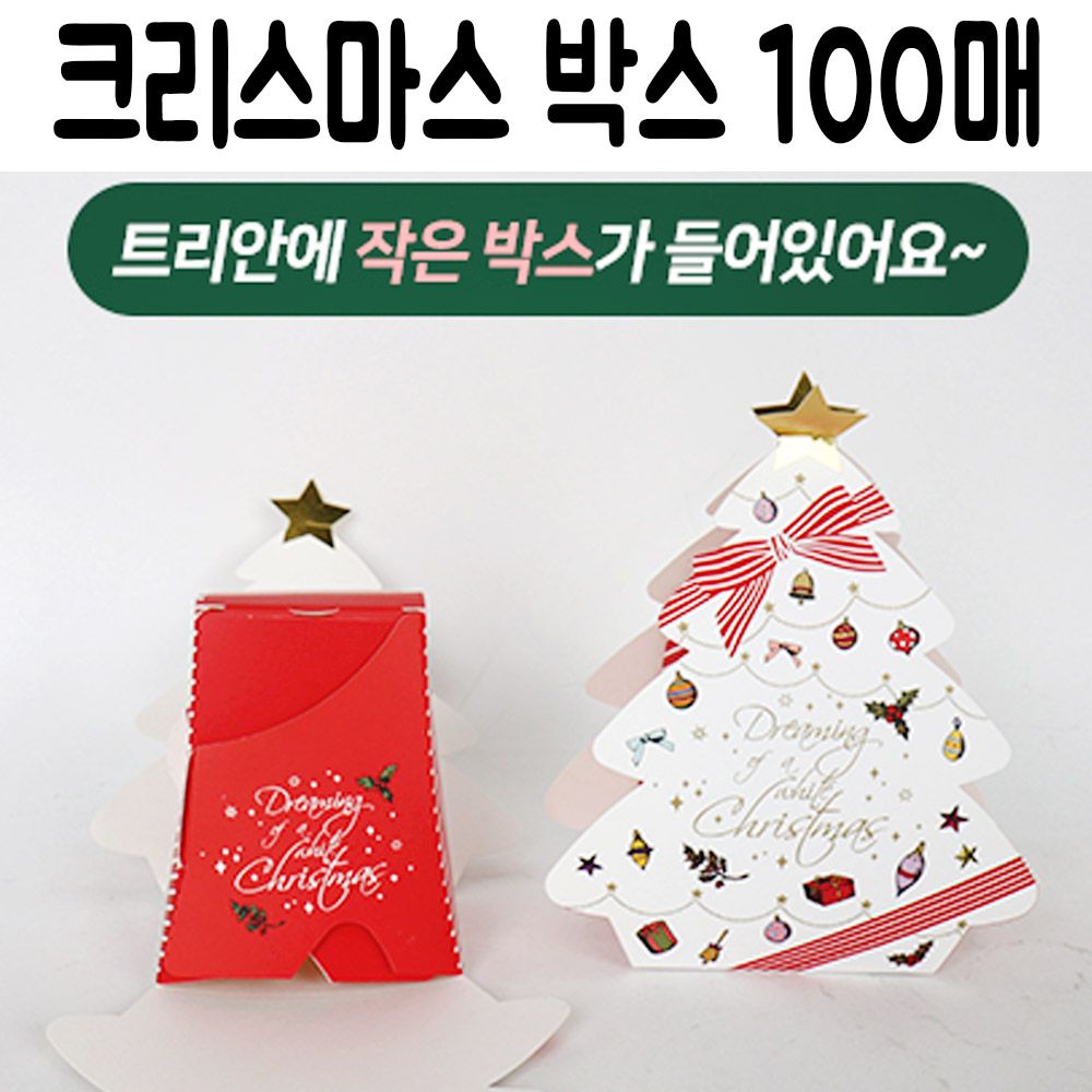 크리스마스 트리 성탄절 선물 박스 포장 단체 디자인