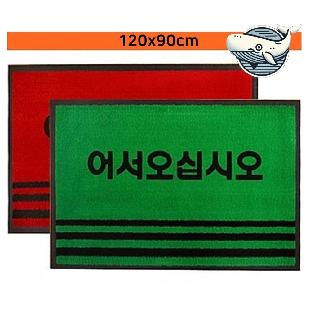 현관 바닥 장식 카페트 대형 실내 공간 꾸미기