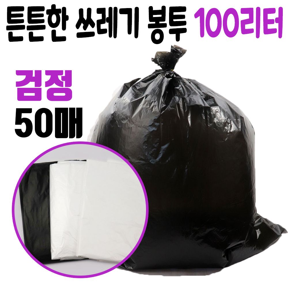 아이티알,LZ 100L 두꺼운 비닐 봉투 쓰레기 재활용 배달 봉지 검정