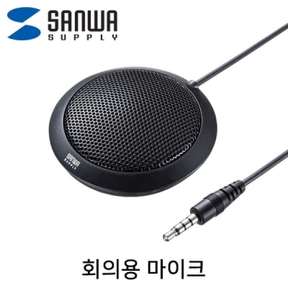 산와서플라이 MMJSMCF02BK 회의용 마이크