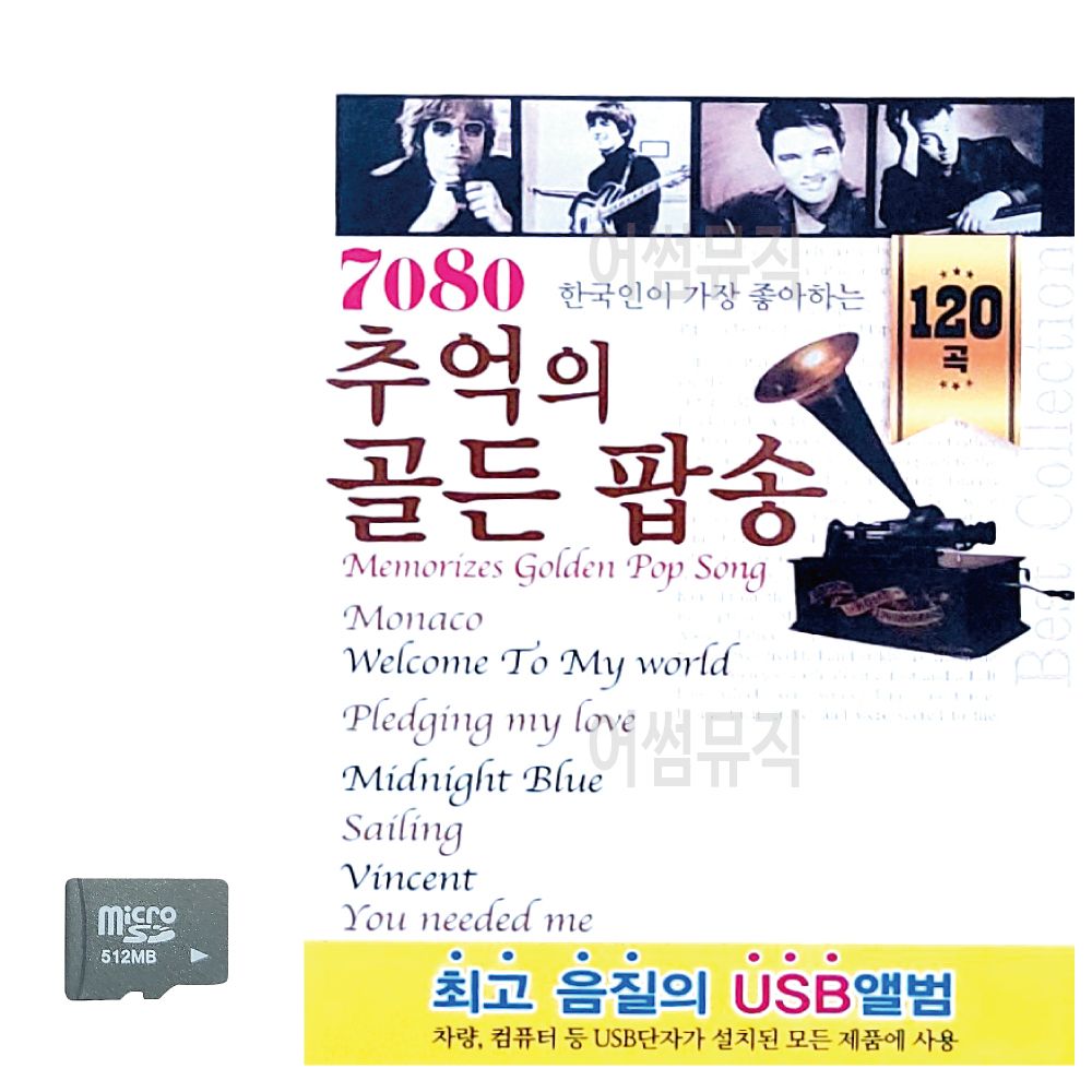 7080 추억의 골든 팝송 SD 노래