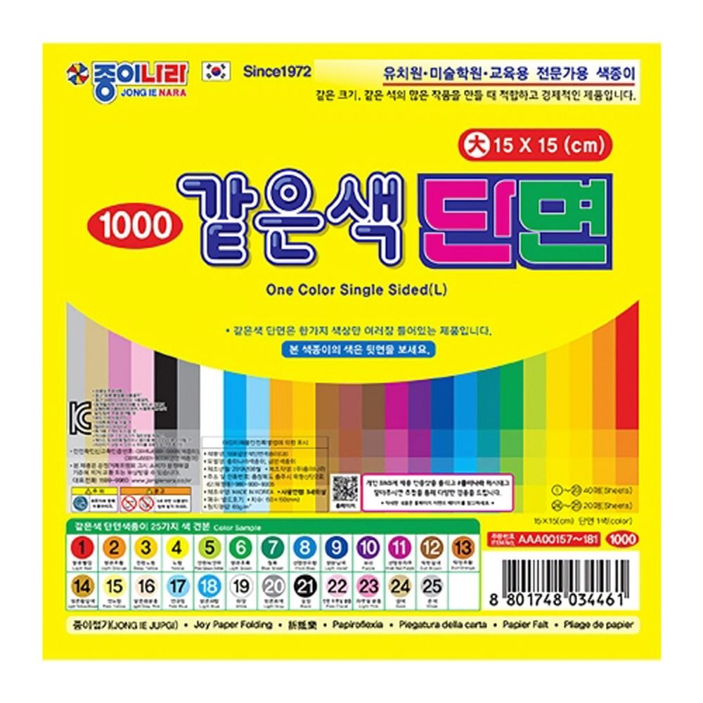 단면색종이 대 16 아주연한주황 40매 15 x15cm 15개