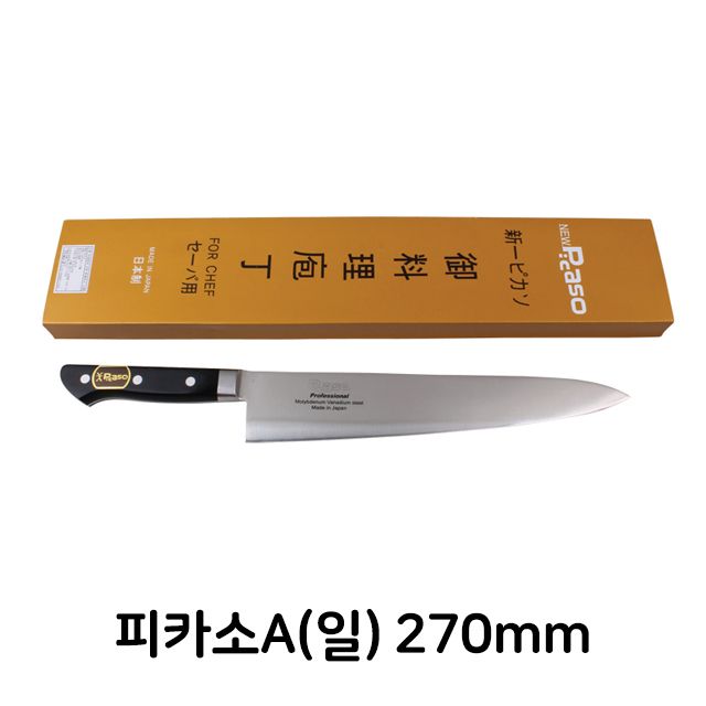 피카소A 일제 270mm 식칼 식도 업소용 주방용 식당용