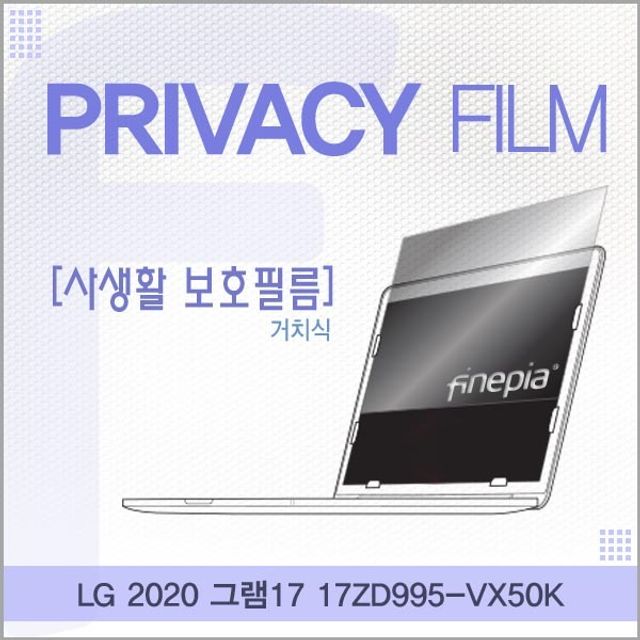 LG 2020 그램17 17ZD995-VX50K 거치식 정보필름