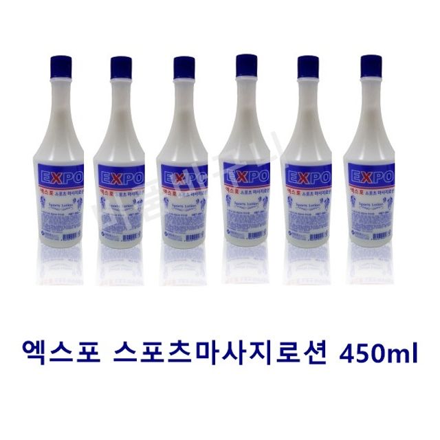 엑스포 마사지 로션 450mlX40개 /마사지/업소용