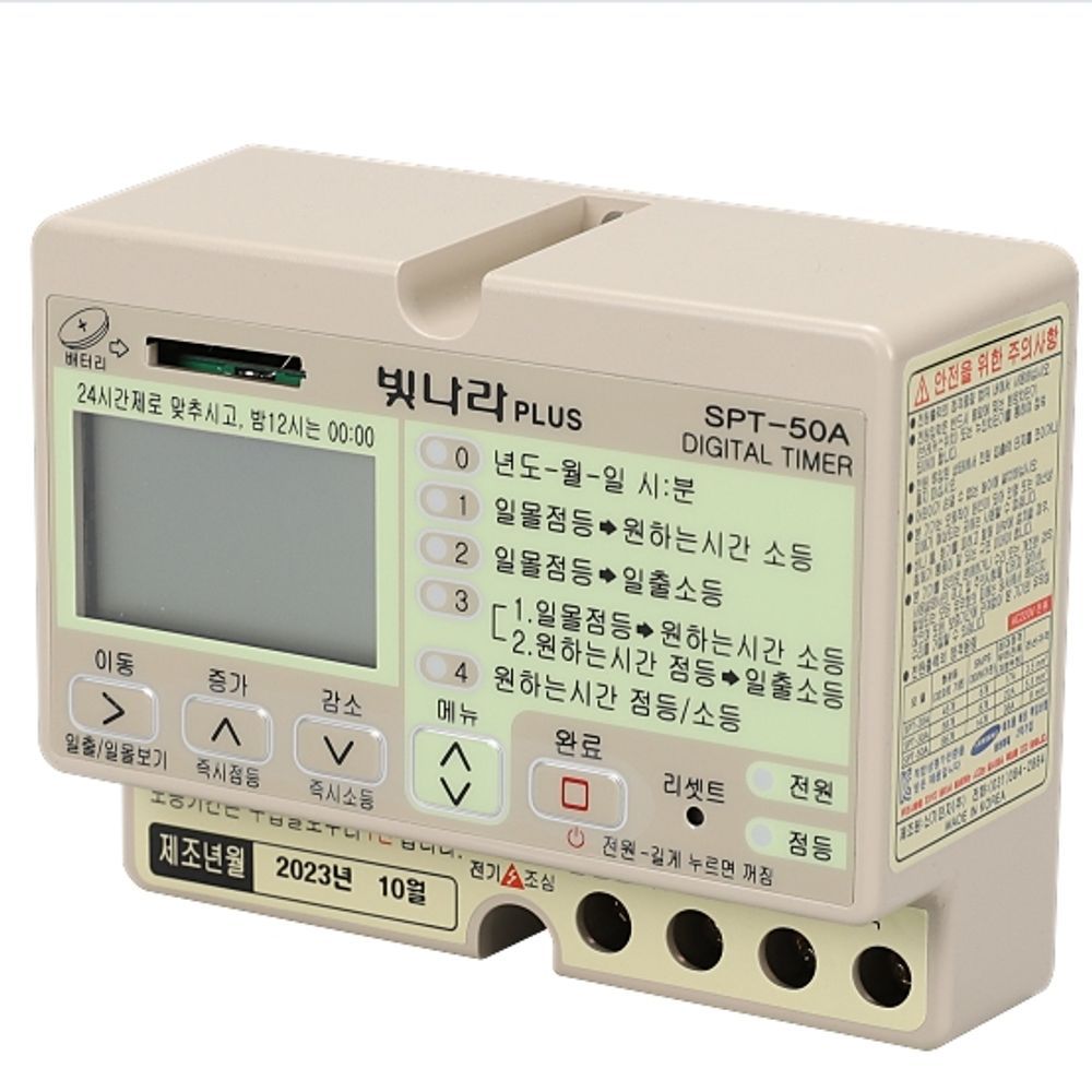 365일 일출 일몰식 자동 디지털 타이머 SPT-50A