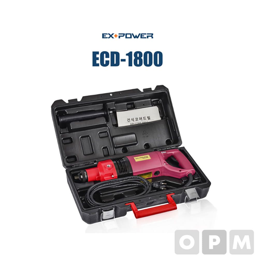 이엑스파워 건식코어드릴 ECD-1800  코어드릴