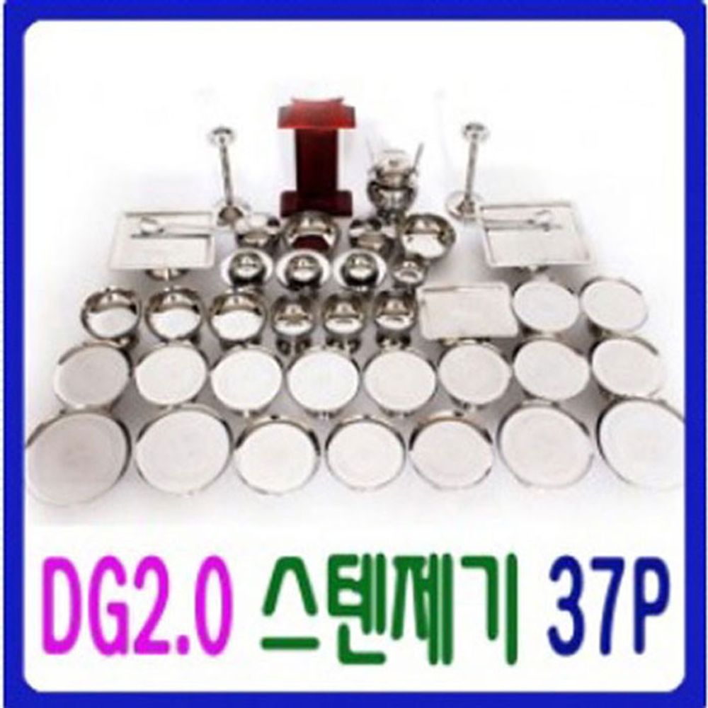 예드림_DG2.0 스텐제기세트37P_ 고급형스테인레스27종