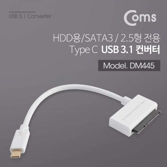 Coms USB 3.1 컨버터 HDD용 SATA 2.5 전용 type C