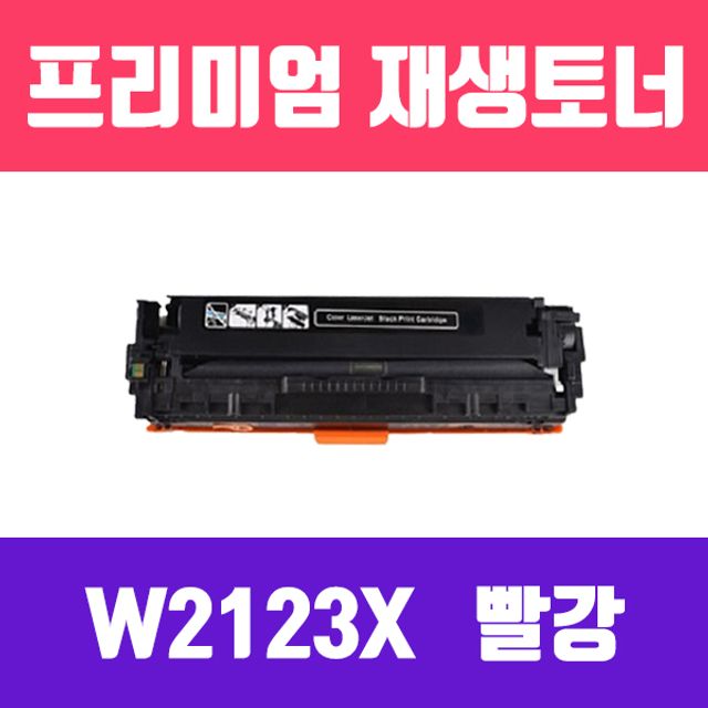 HP W2123X (NO.212X) (빨강/대용량/고품질/프리미엄