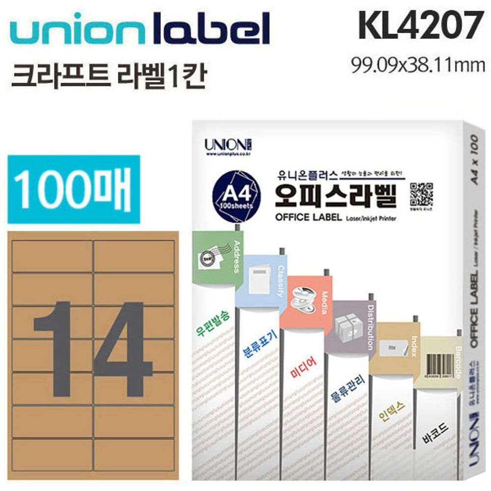 전산라벨 크라프트 라벨 14칸(100매입)99.09x38.11mm