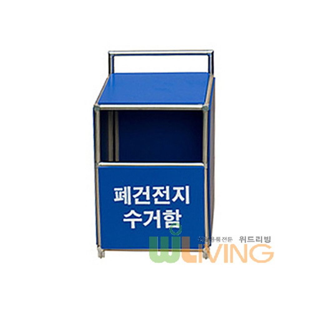 폐건전지수거함 소 5L 스텐 +포맥스재질 WL-2193