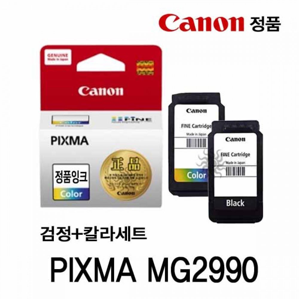 캐논 PIXMA MG2990 정품잉크 검정 칼라세트 캐논잉크