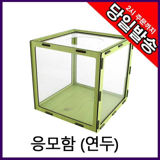아크릴 응모함 모금함 추첨함 건의함 0718 분홍 25x25