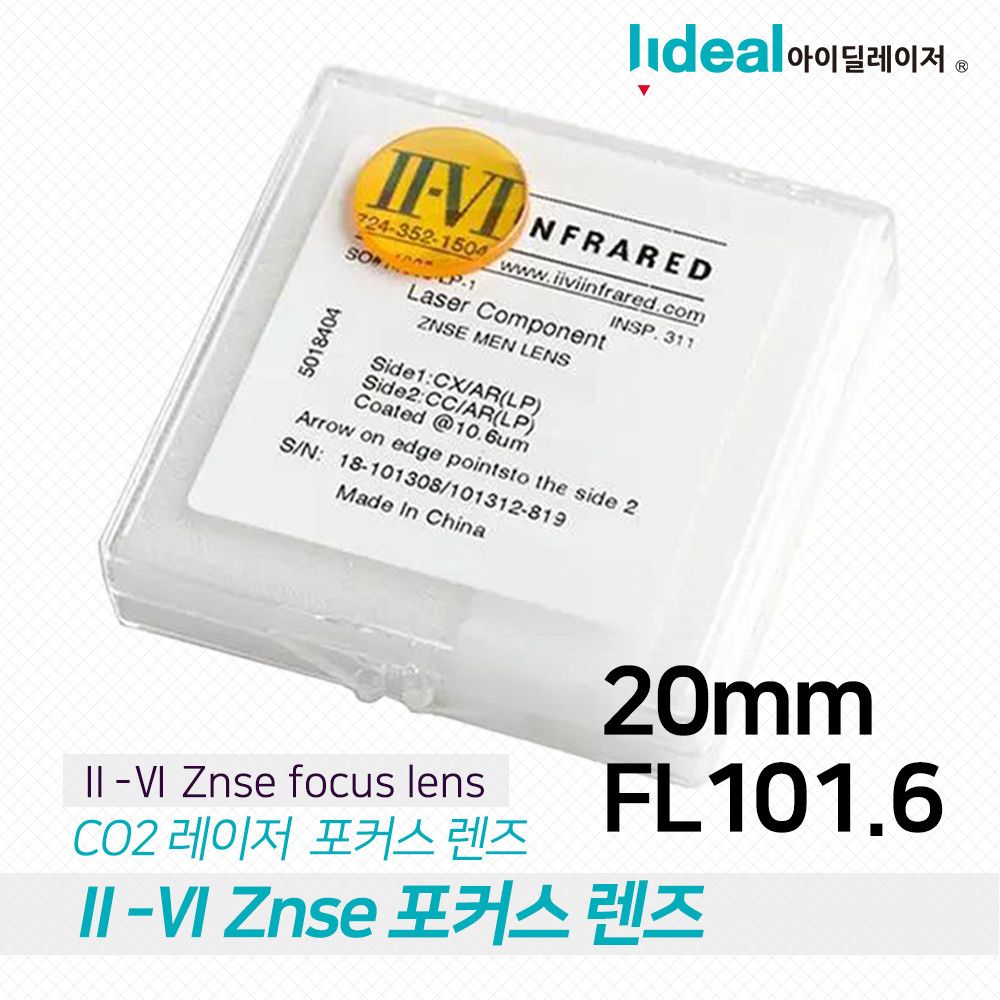 미국ZnSe CO2레이저 포커스 초점 렌즈 20mm FL101.6mm