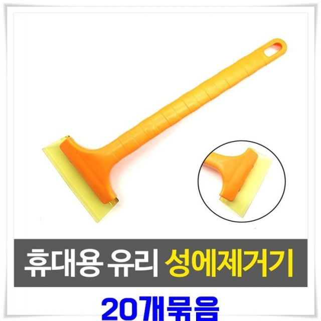 겨울철 차량 성에제거기 20개-색상랜덤발송 눈털이개