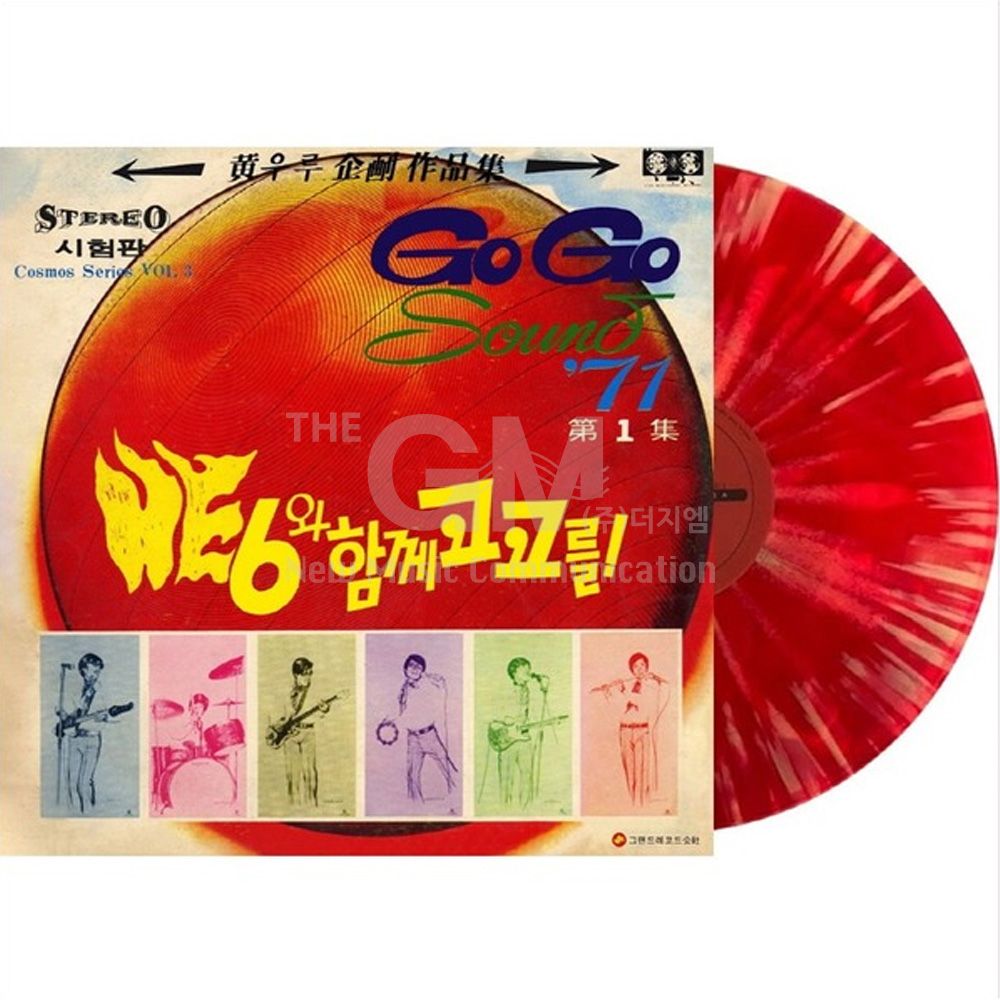 (더지엠)1LP_히식스(HE6)_GO GO SOUND_71 제1집