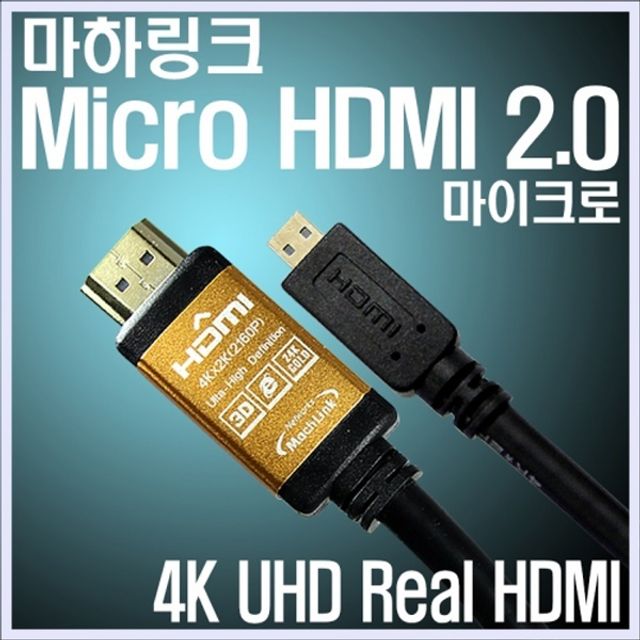 MicroHDMI to HDMI케이블 10M 마이크로 HDMI 케이블