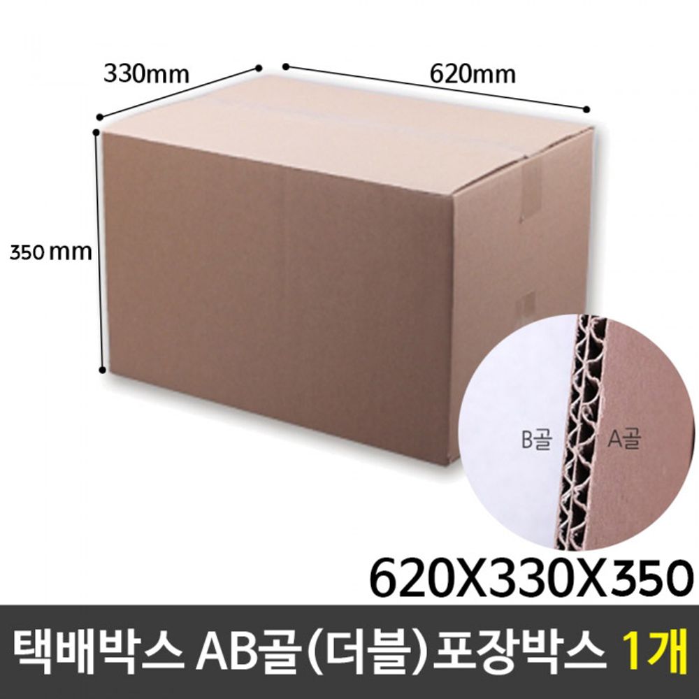 택배박스 620X330X350 AB골(더블) 포장박스 1개