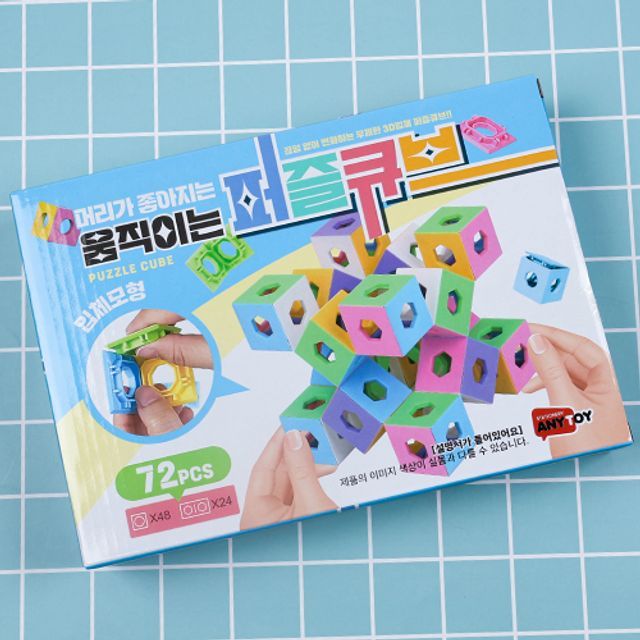 움직이는 퍼즐 큐브 두뇌게임