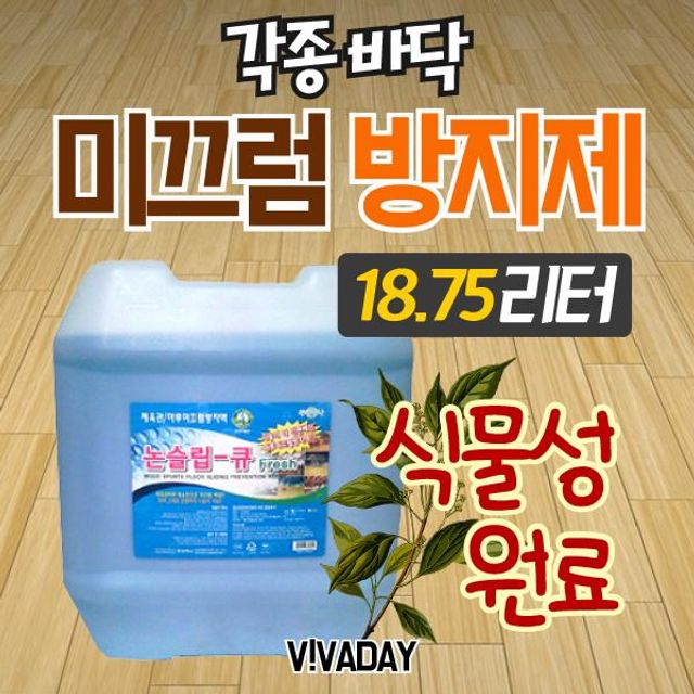 BN 마루 미끄럼방지제 논슬립큐 후레쉬 18.75L