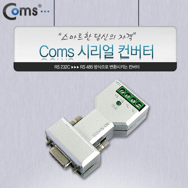 Coms 시리얼 컨버터RS 232C 422 485 9Pin용