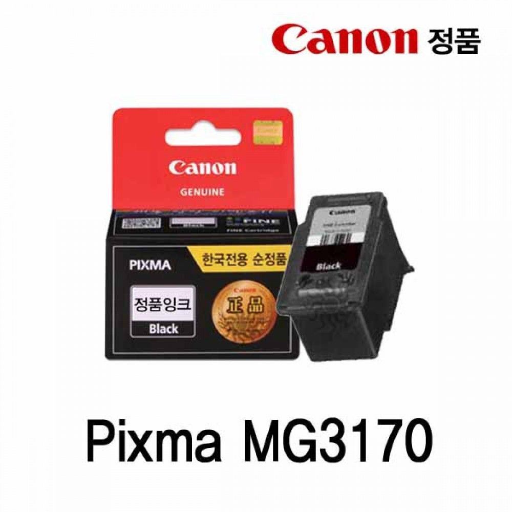 캐논 Pixma MG3170 정품잉크 검정 캐논잉크 캐논정품