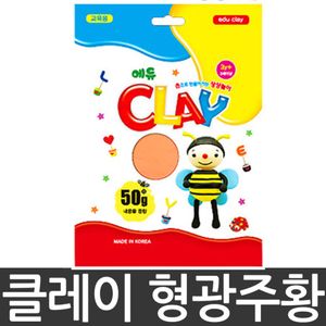 아이티알,LZ 토단 클레이.50g/형광주황 만들기 점토 교육용 발달