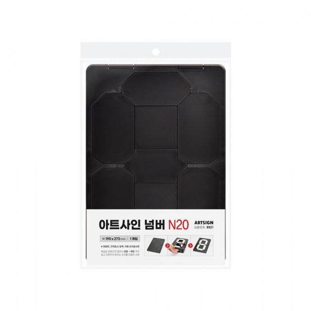 숫자판 멀티넘버링 넘버 N20 8921