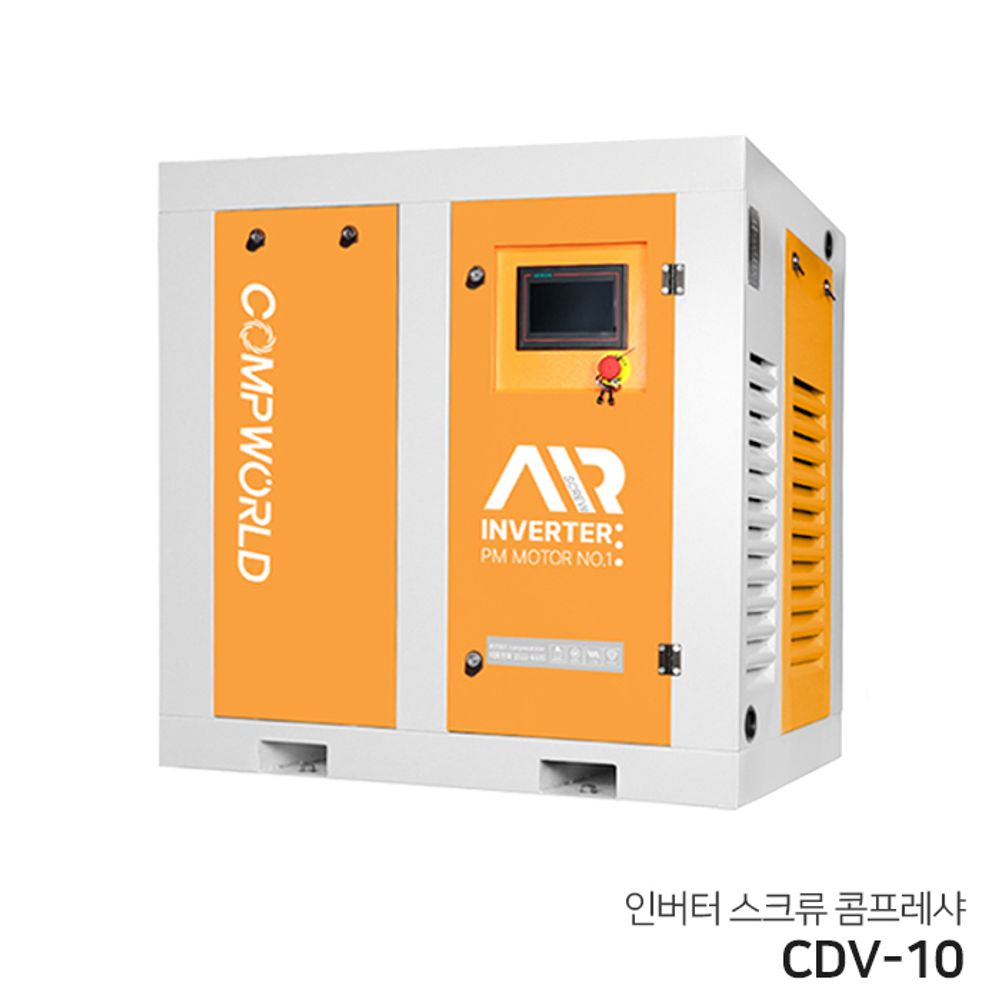 콤프월드 스크류 인버터 콤프레샤 CDV-10 10마력