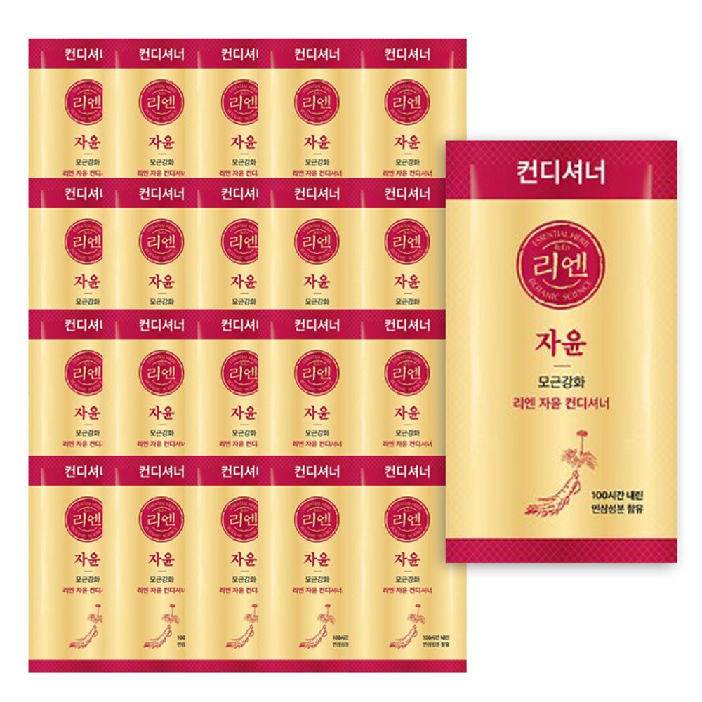 리엔 자윤 컨디셔너 8ml 일회용 총1000개