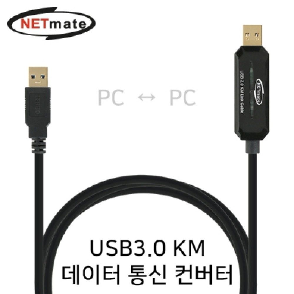 넷메이트 KMJS021N USB3.0 KM 데이터 통신 컨버터키보