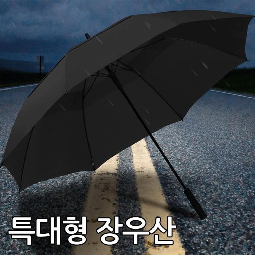 월드온 특대형 장우산 2중 방풍우산 골프우산 우양산