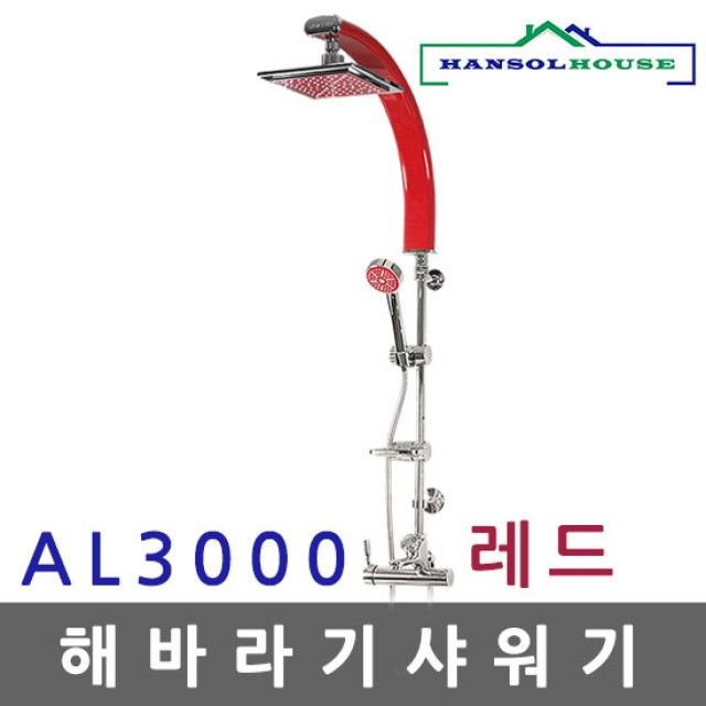 해바라기샤워기 AL 레드3000 샤워기수도꼭지 새워기