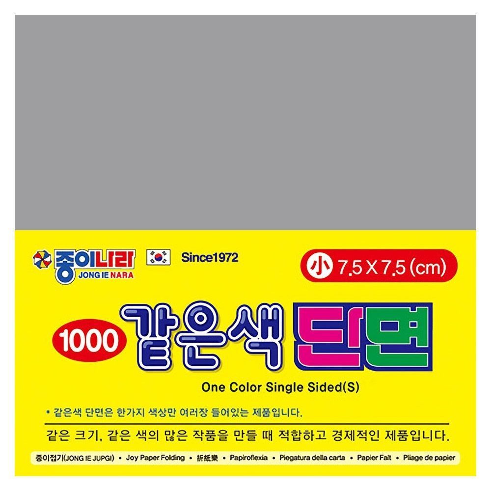 같은색단면색종이 소 20 밝은회색 (80매x15팩)7.5x7.5