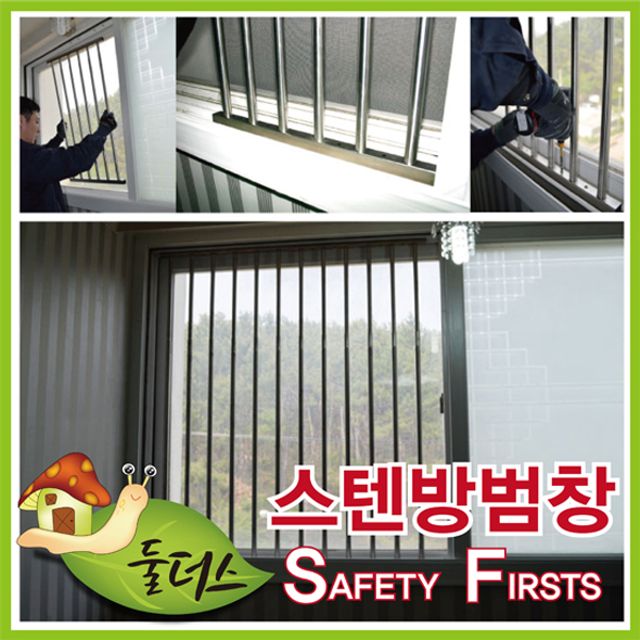스텐레스 방범창 베란다방범창