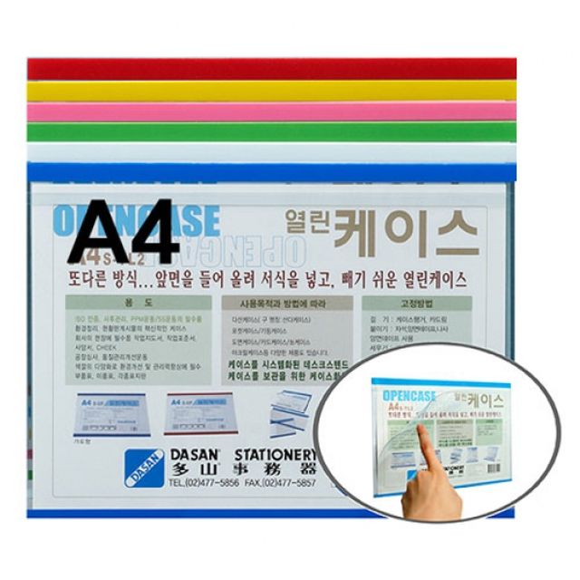 다산)열린케이스(A4S-BE2 가로 백색)-팩(10개입)