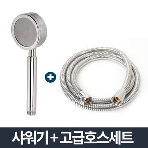 아이티알,NG 알루미늄 샤워기 고급메탈호스세트 1.5m/샤워줄 헤드