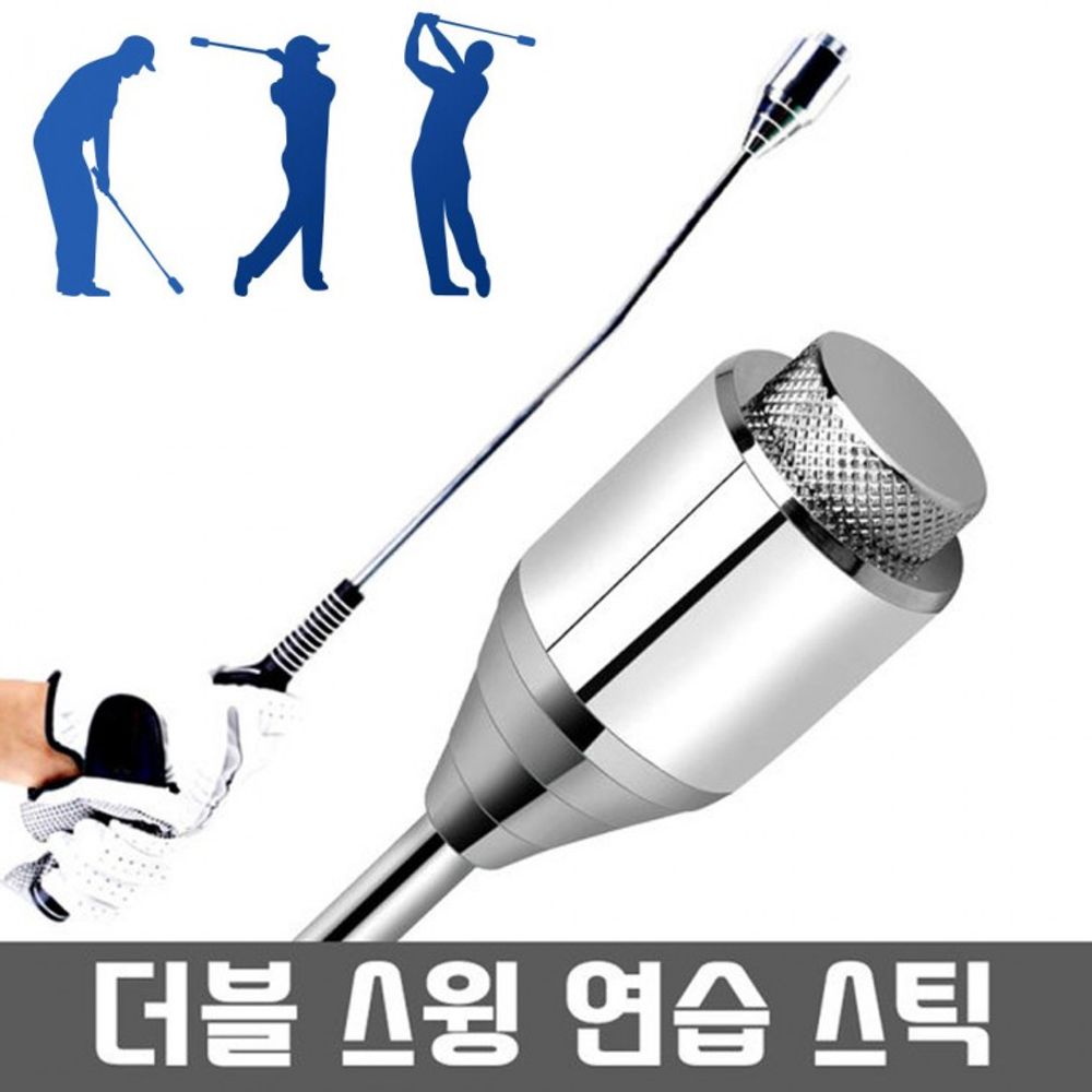 용품 자세 더블 연습기 스윙 골프채 골프