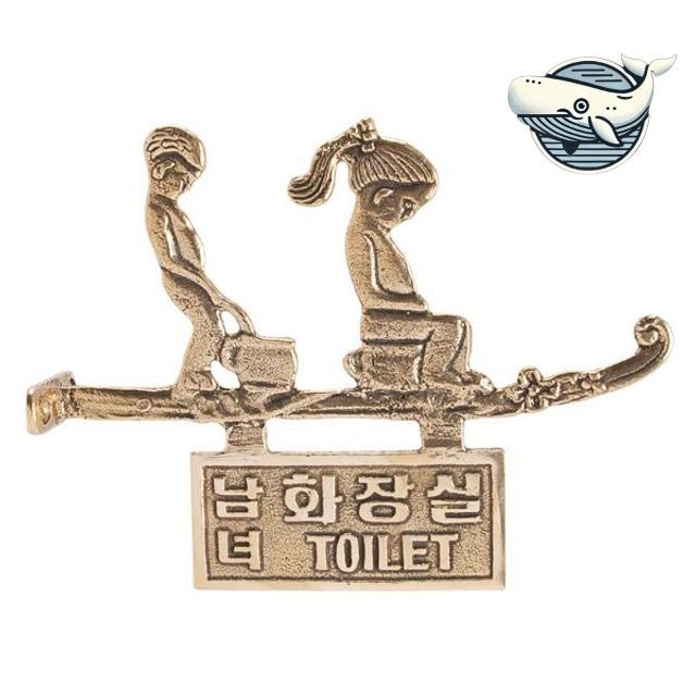 유니크 남녀 화장실 안내판 매장 인테리어 소품