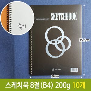 아이티알,LZ 근영 스케치북 8절 B4 200g 화방 미술 재료 10개