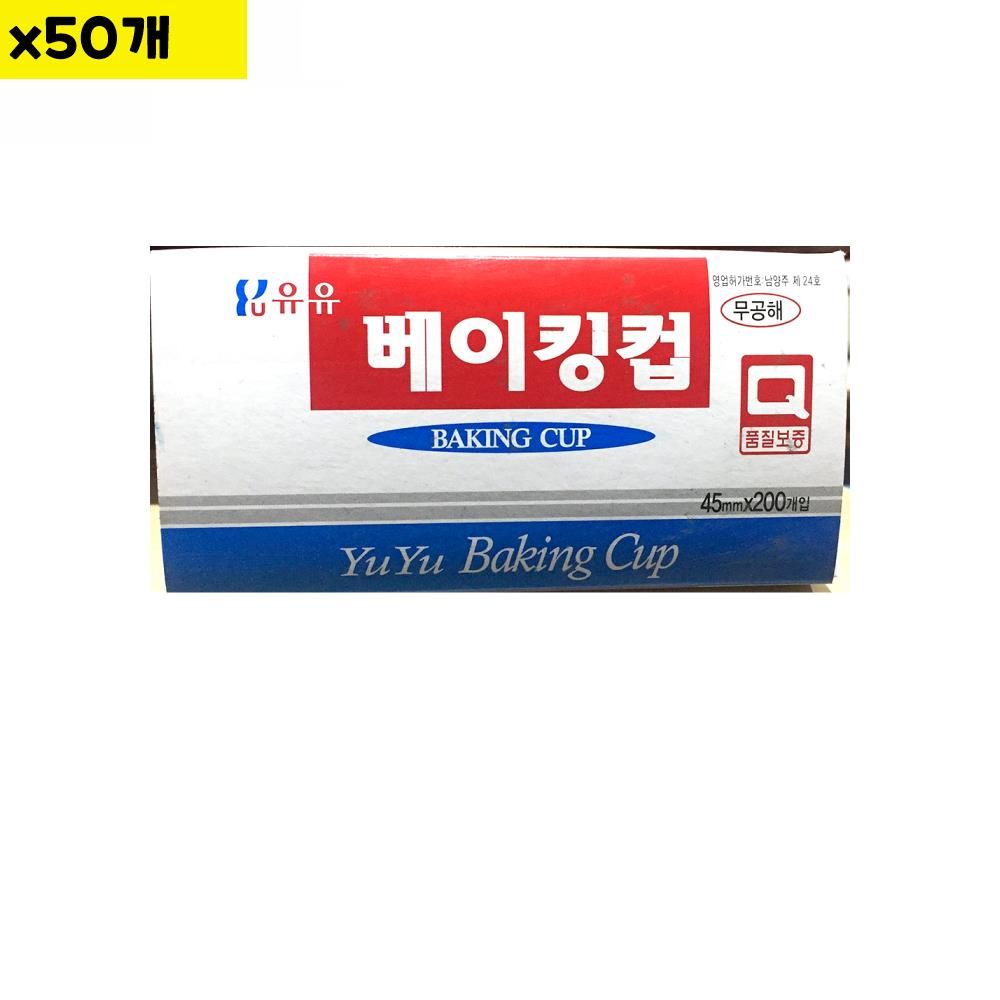 식자재 용품 베이킹컵 삼진 45파이 200 X50개