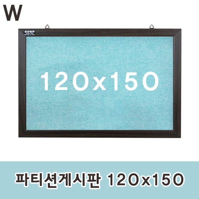파티션게시판 120x150