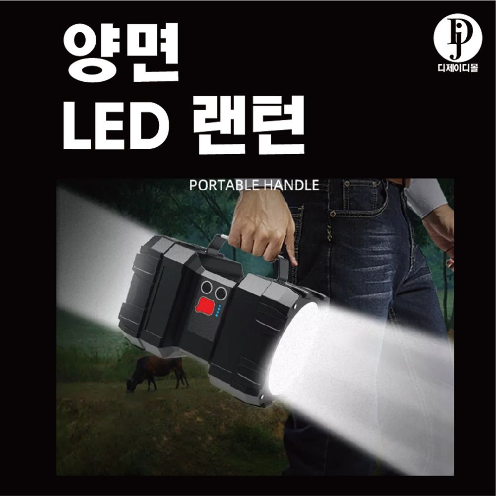 LED 양면사용 서치라이트 투광기 손전등 대형랜턴