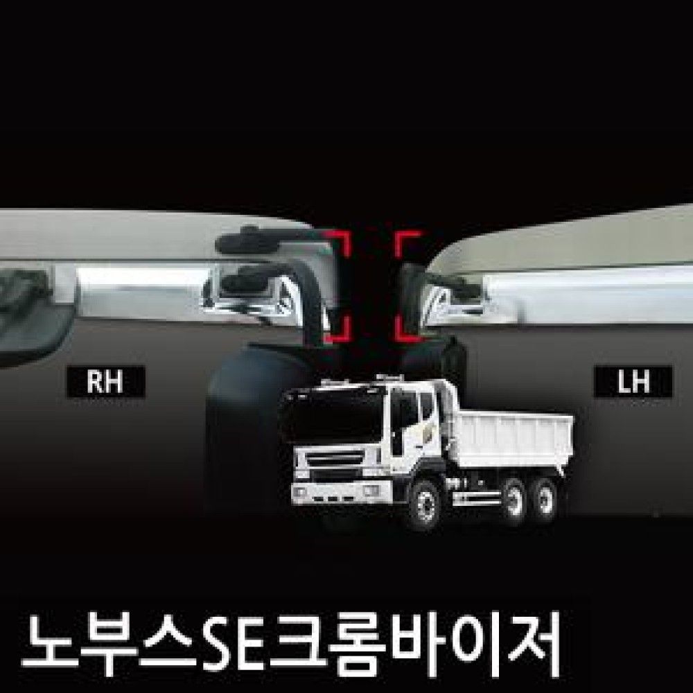 진흥/노부스SE13현재크롬도어바이저2P/D628 o1