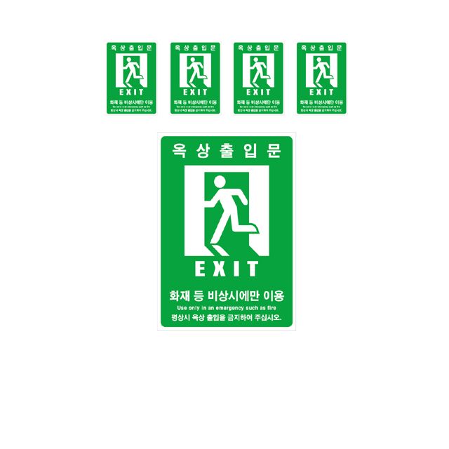 옥상 출입문을 쉽게 찾기 위한 야광 안내표지 X 5개입