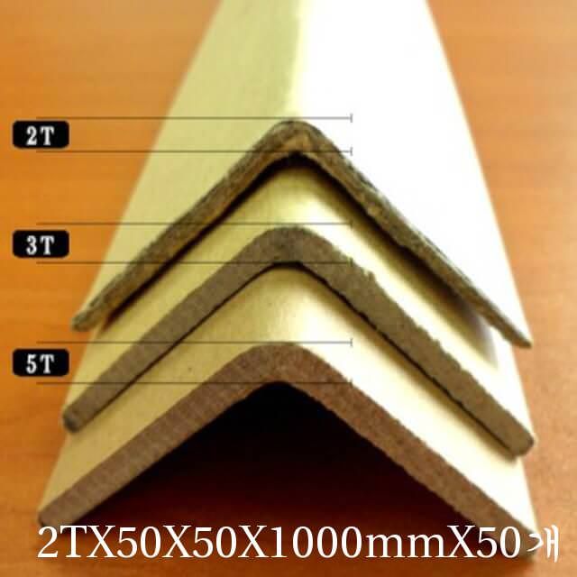 종이코너각대 2TX50X50X1000mmX50개