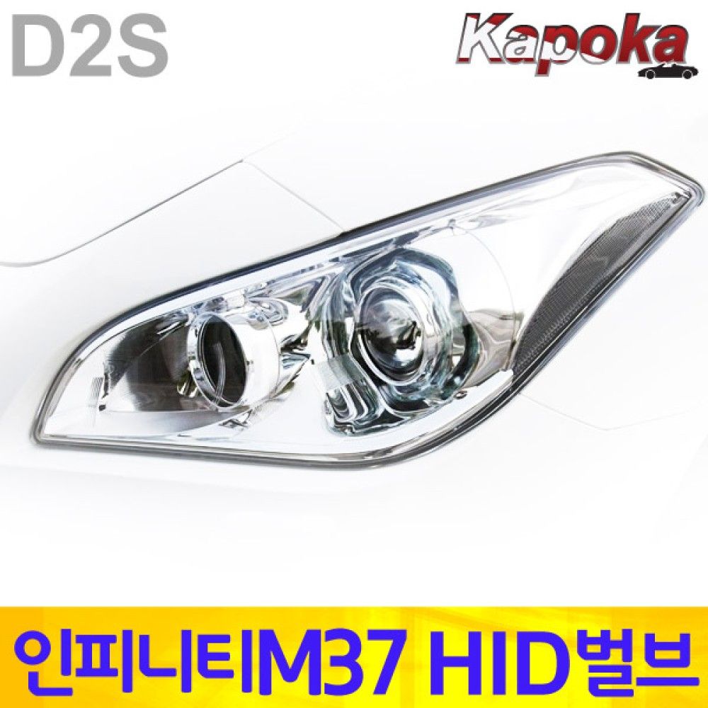 인피니티M37 전용 HID 벌브 D2S 6000K / 2개한세트