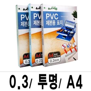 아이티알,LZ 제본표지 PVC-0.3 투명A4/1박스(16권100매입)